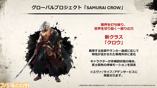 『リネージュ2』新クラスの侍“クロウ”が11月5日に実装。和風の会場に和楽器オーケストラとリアルエルフも降臨。世界規模プロジェクトがオフラインイベント“大感謝祭”で明らかに