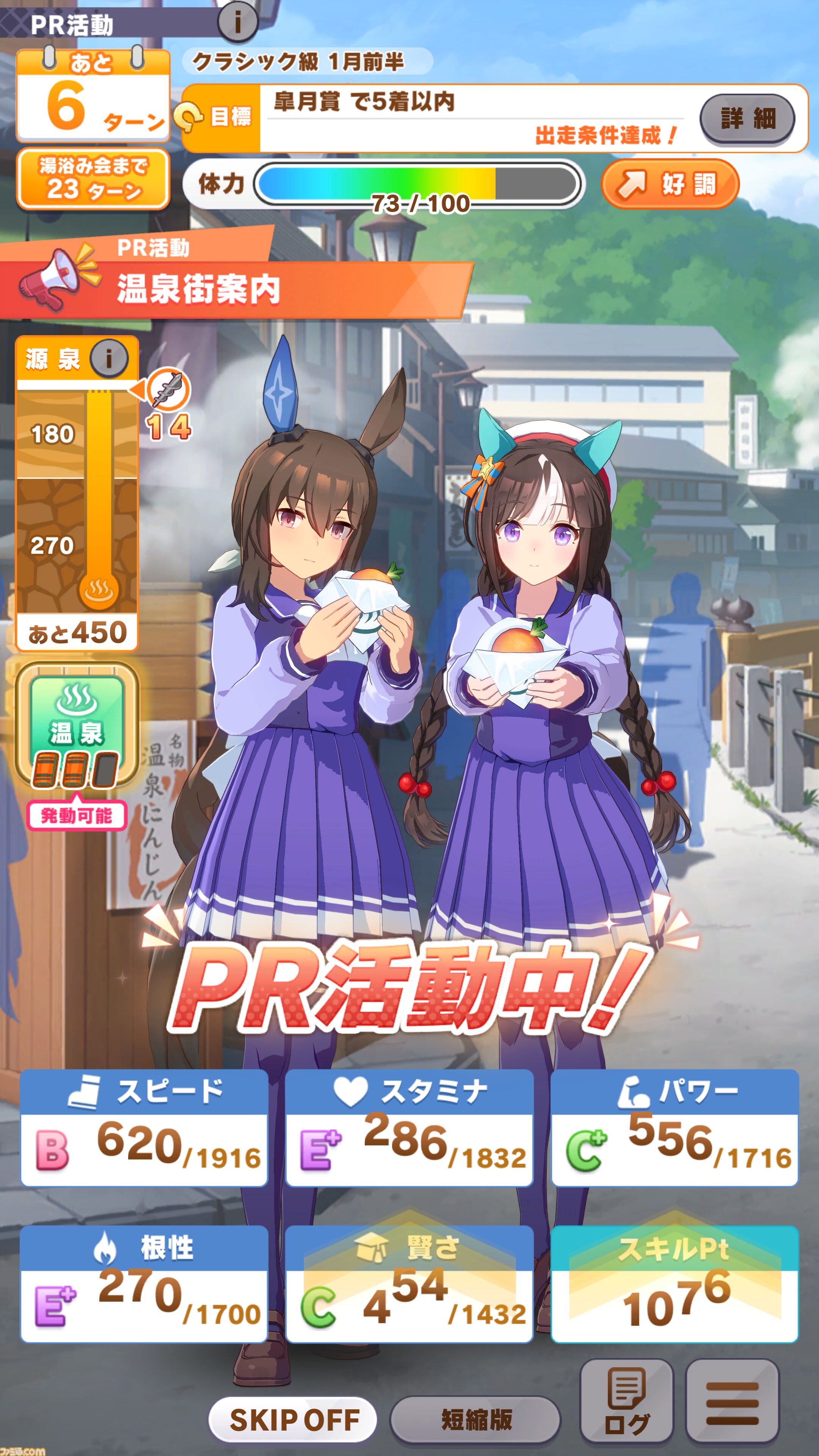 ウマ娘』新育成シナリオ“ごくらく♪ ゆこま温泉郷”先行体験。源泉