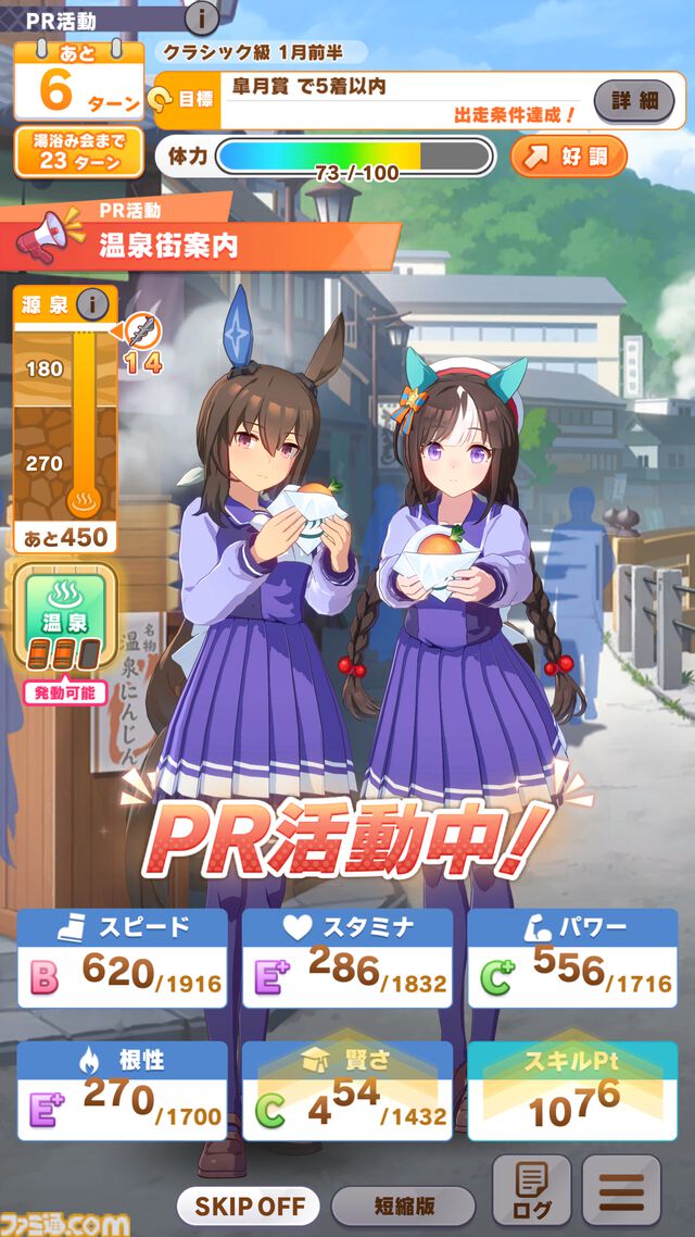 『ウマ娘』新シナリオ“ごくらく♪ ゆこま温泉郷”先行体験。源泉パワーで回復しまくる育成システムは新感覚。“保養”を説く癒しの物語にも注目を！