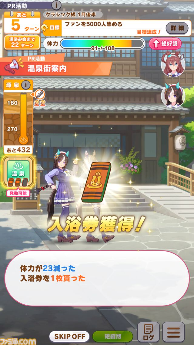 『ウマ娘』新シナリオ“ごくらく♪ ゆこま温泉郷”先行体験。源泉パワーで回復しまくる育成システムは新感覚。“保養”を説く癒しの物語にも注目を！