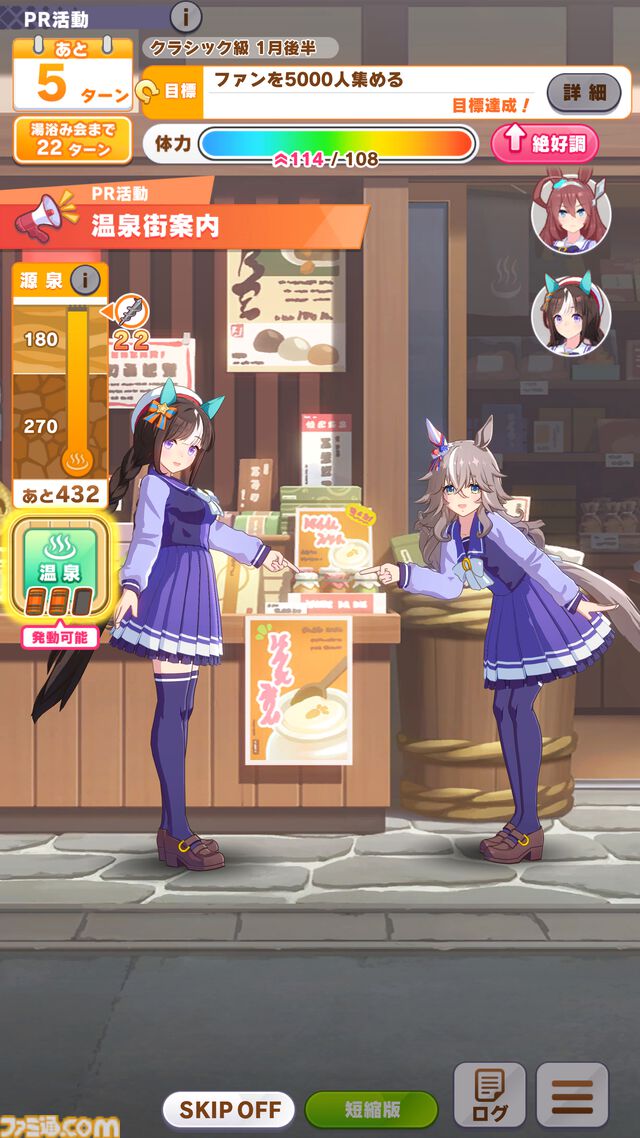 『ウマ娘』新シナリオ“ごくらく♪ ゆこま温泉郷”先行体験。源泉パワーで回復しまくる育成システムは新感覚。“保養”を説く癒しの物語にも注目を！