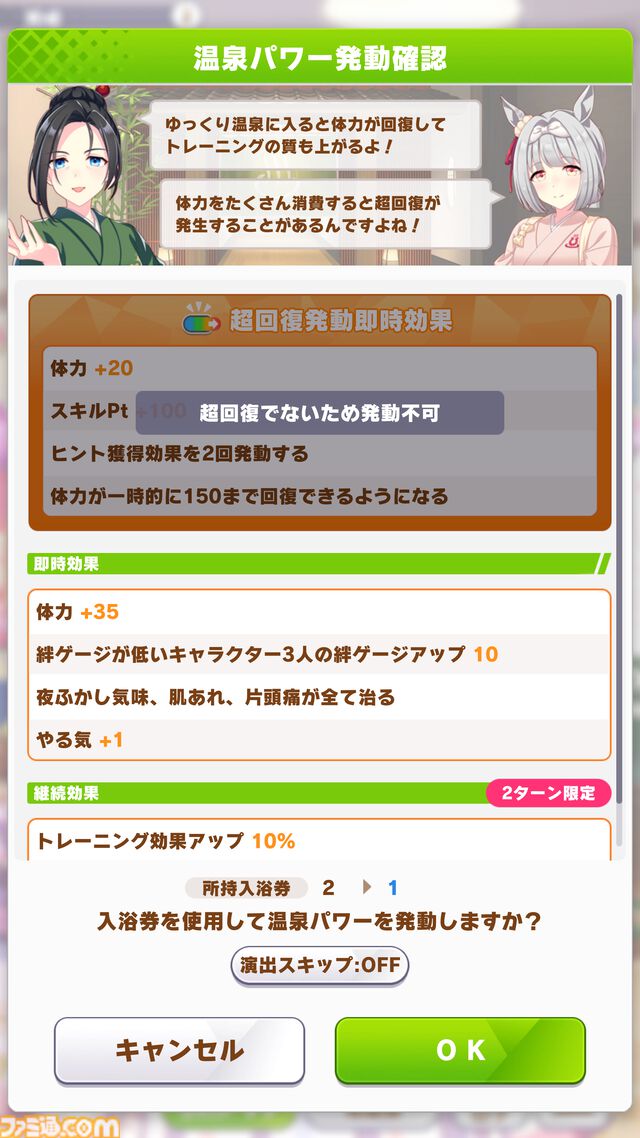『ウマ娘』新シナリオ“ごくらく♪ ゆこま温泉郷”先行体験。源泉パワーで回復しまくる育成システムは新感覚。“保養”を説く癒しの物語にも注目を！