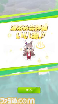 『ウマ娘』新シナリオ“ごくらく♪ ゆこま温泉郷”先行体験。源泉パワーで回復しまくる育成システムは新感覚。“保養”を説く癒しの物語にも注目を！