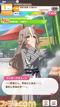 『ウマ娘』新シナリオ“ごくらく♪ ゆこま温泉郷”先行体験。源泉パワーで回復しまくる育成システムは新感覚。“保養”を説く癒しの物語にも注目を！