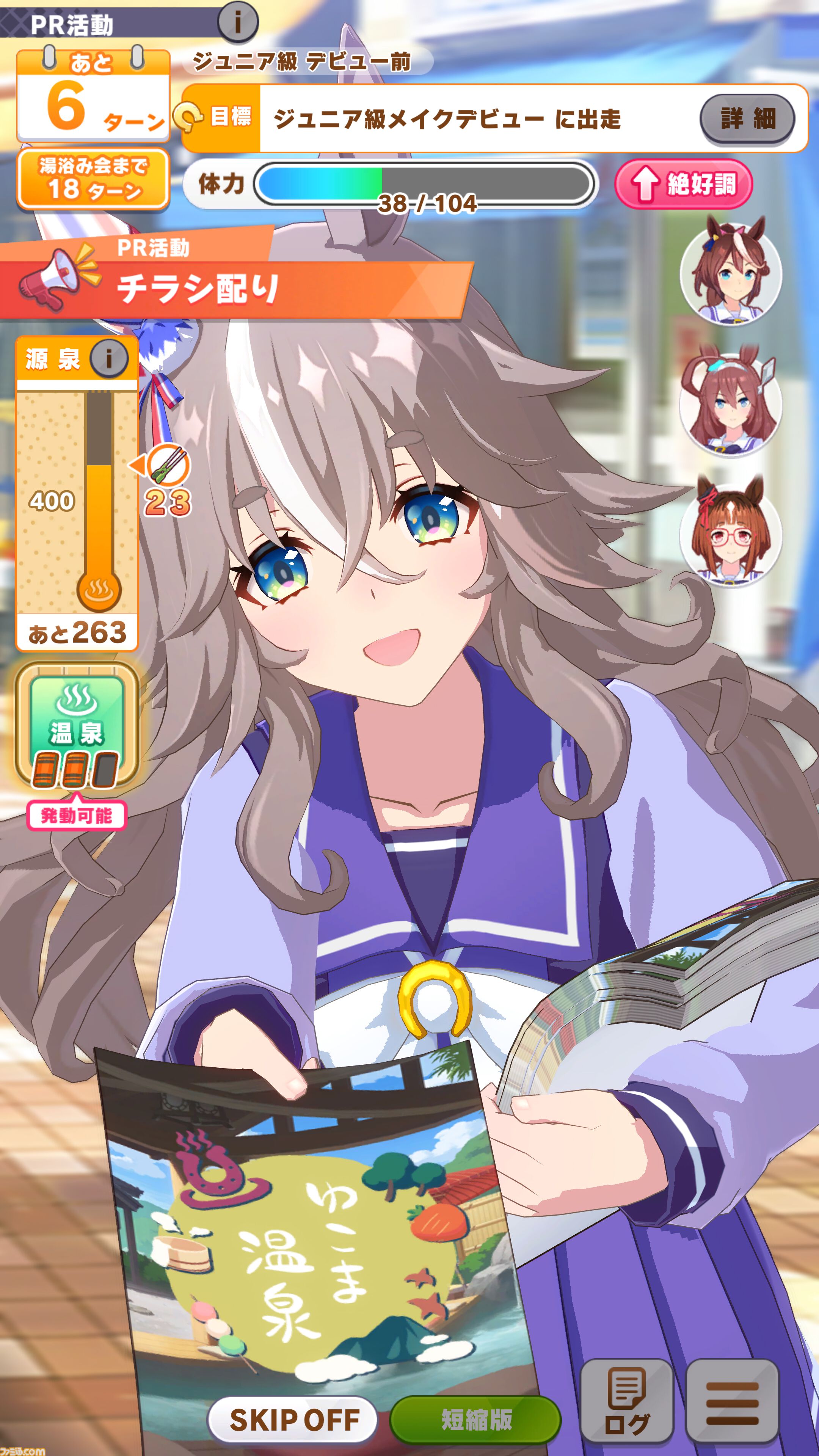 画像ページ (37/38) 『ウマ娘』新育成シナリオ“ごくらく♪ ゆこま