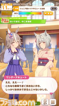 『ウマ娘』新シナリオ“ごくらく♪ ゆこま温泉郷”先行体験。源泉パワーで回復しまくる育成システムは新感覚。“保養”を説く癒しの物語にも注目を！