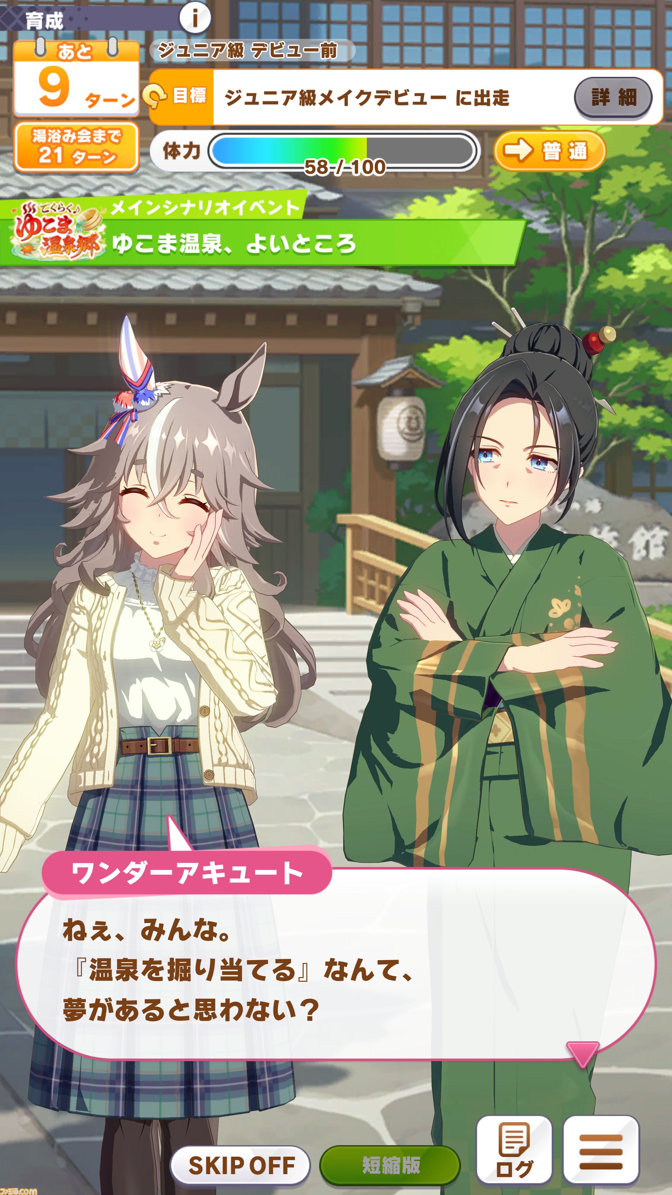 画像ページ (10/38) 『ウマ娘』新育成シナリオ“ごくらく♪ ゆこま