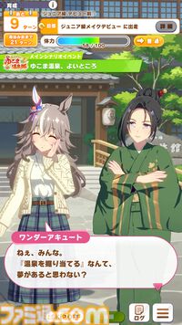 『ウマ娘』新シナリオ“ごくらく♪ ゆこま温泉郷”先行体験。源泉パワーで回復しまくる育成システムは新感覚。“保養”を説く癒しの物語にも注目を！