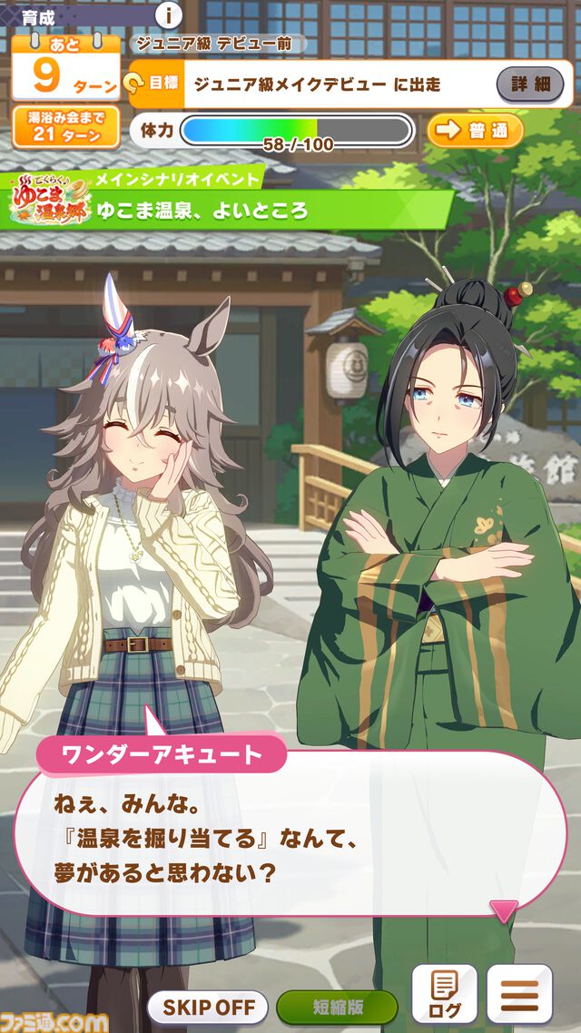 『ウマ娘』新シナリオ“ごくらく♪ ゆこま温泉郷”先行体験。源泉パワーで回復しまくる育成システムは新感覚。“保養”を説く癒しの物語にも注目を！