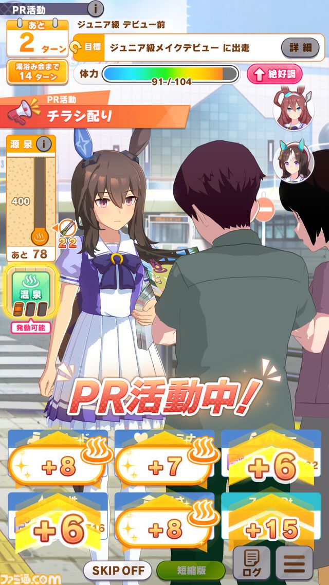 『ウマ娘』新シナリオ“ごくらく♪ ゆこま温泉郷”先行体験。源泉パワーで回復しまくる育成システムは新感覚。“保養”を説く癒しの物語にも注目を！