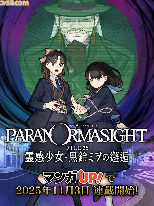 『パラノマサイト』初の50％オフセールがSteamで開催。11/3から“マンガ UP!”でコミカライズ作品が連載、本編と同じスタッフが新たな物語を書き下ろす