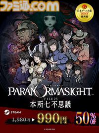 『パラノマサイト』初の50％オフセールがSteamで開催。11/3から“マンガ UP!”でコミカライズ作品が連載、本編と同じスタッフが新たな物語を書き下ろす