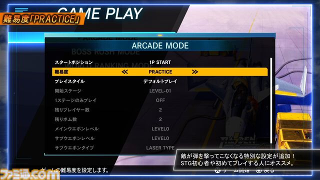 『ライデンファイターズリミックスコレクション』シリーズ3部作が30年の時を経て蘇る。全30曲の新規リミックスBGMや練習が捗るリスタート機能が搭載