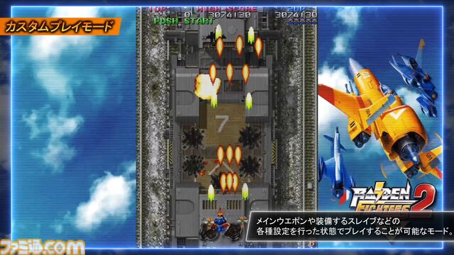 『ライデンファイターズリミックスコレクション』シリーズ3部作が30年の時を経て蘇る。全30曲の新規リミックスBGMや練習が捗るリスタート機能が搭載