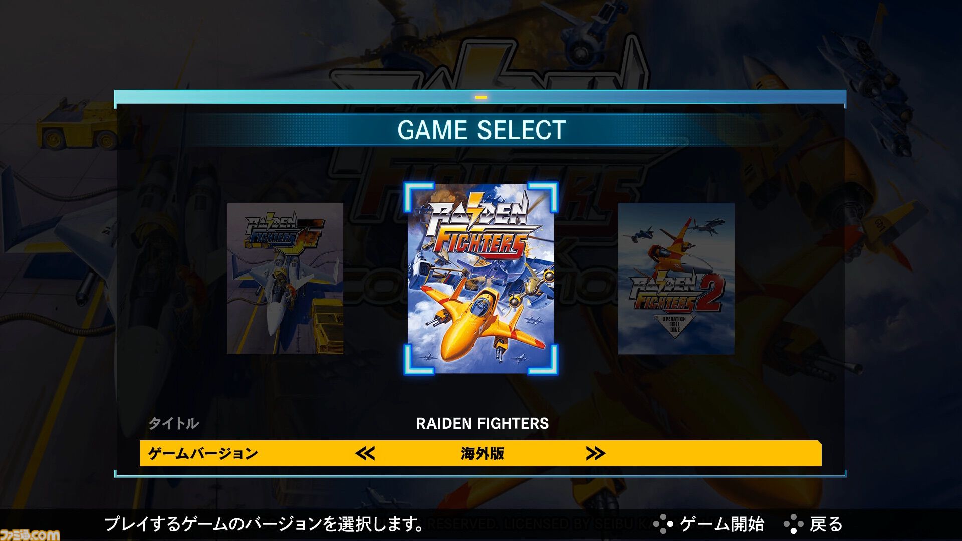 『ライデンファイターズリミックスコレクション』シリーズ3部作が30年の時を経て蘇る。全30曲の新規リミックスBGMや練習が捗るリスタート機能が搭載
