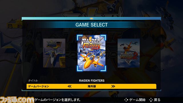 『ライデンファイターズリミックスコレクション』シリーズ3部作が30年の時を経て蘇る。全30曲の新規リミックスBGMや練習が捗るリスタート機能が搭載