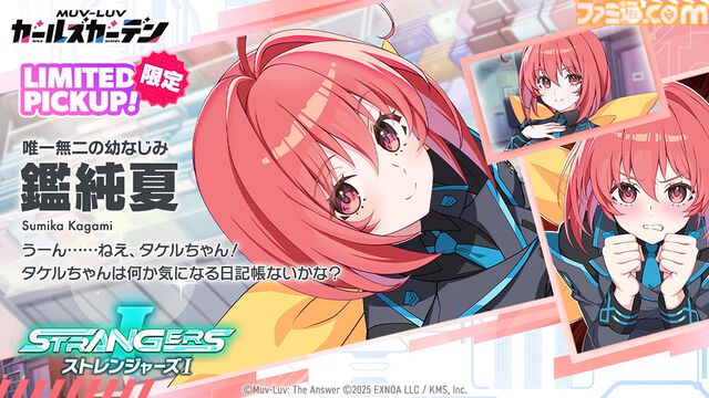 『マブガル』で『マブラヴ オルタネイティブ』コラボが本日（10/28）から開催。純夏や冥夜たちがメイズに登場。ピックアップガチャはSSR鑑純夏