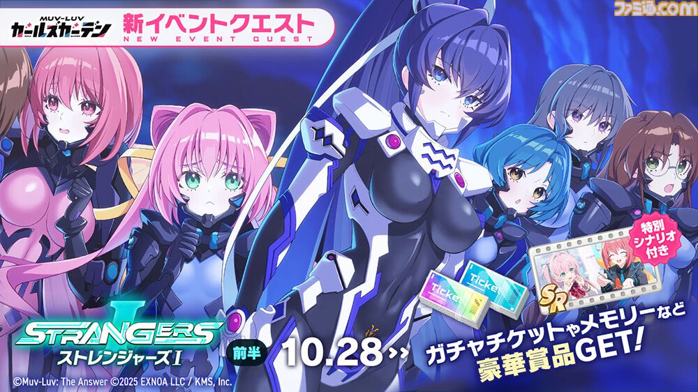 マブガル』で『マブラヴ オルタネイティブ』コラボが本日（10/28）から