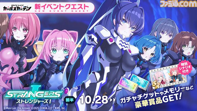 『マブガル』で『マブラヴ オルタネイティブ』コラボが本日（10/28）から開催。純夏や冥夜たちがメイズに登場。ピックアップガチャはSSR鑑純夏