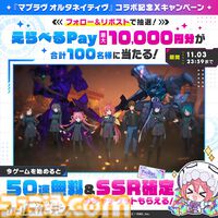 『マブガル』で『マブラヴ オルタネイティブ』コラボが本日（10/28）から開催。純夏や冥夜たちがメイズに登場。ピックアップガチャはSSR鑑純夏