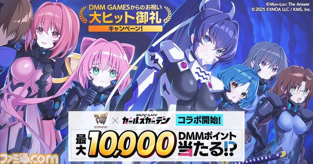 『マブガル』で『マブラヴ オルタネイティブ』コラボが本日（10/28）から開催。純夏や冥夜たちがメイズに登場。ピックアップガチャはSSR鑑純夏