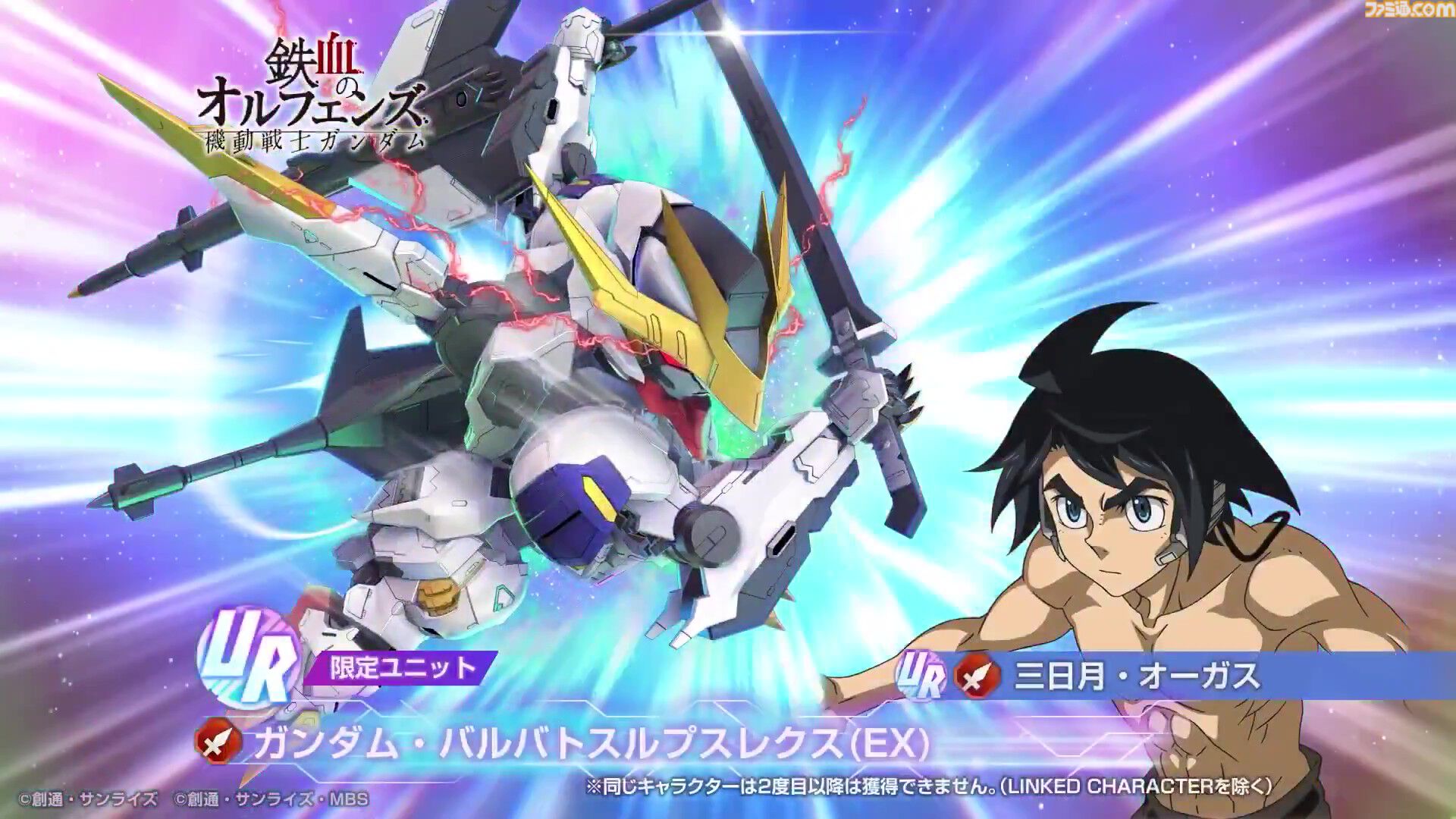 Gジェネエターナル】新限定UR“バルバトスルプスレクス(EX)”とUR