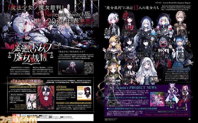Acacia新作特集16ページで『魔法少女ノ魔女裁判』に続く新作2タイトルの詳細が明らかに！ キャラクターの設定画も独占公開【先出し週刊ファミ通】