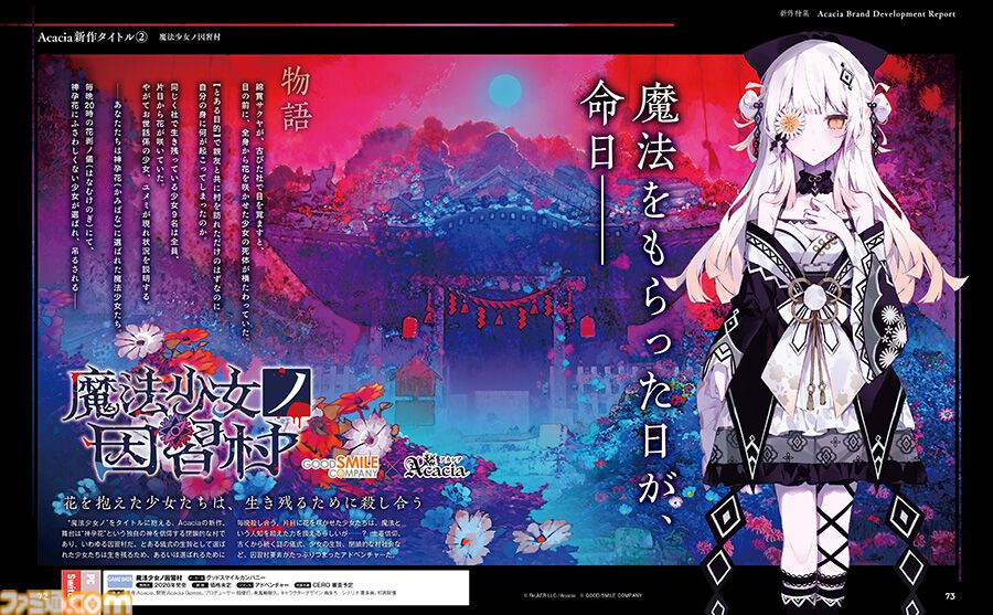 画像ページ (2/4) Acacia新作特集16ページで『魔法少女ノ魔女裁判』に