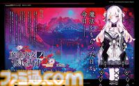 Acacia新作特集16ページで『魔法少女ノ魔女裁判』に続く新作2タイトルの詳細が明らかに！ キャラクターの設定画も独占公開【先出し週刊ファミ通】