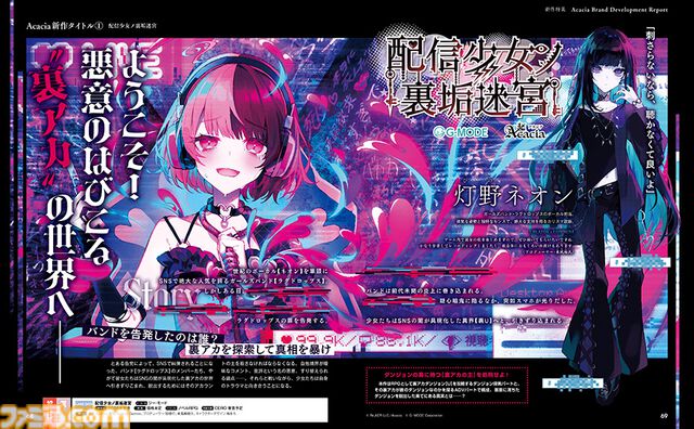 Acacia新作特集16ページで『魔法少女ノ魔女裁判』に続く新作2タイトルの詳細が明らかに！ キャラクターの設定画も独占公開【先出し週刊ファミ通】