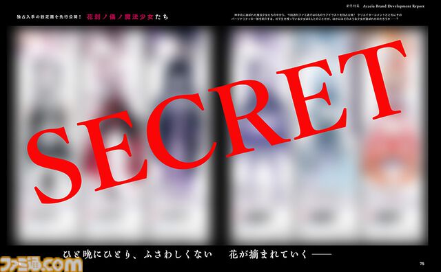 Acacia新作特集16ページで『魔法少女ノ魔女裁判』に続く新作2タイトルの詳細が明らかに！ キャラクターの設定画も独占公開【先出し週刊ファミ通】