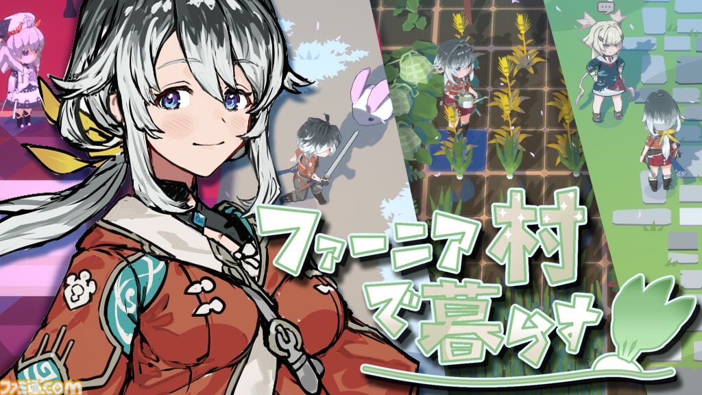 『ファーニア村で暮らす』クラファンが実施。『ルーンファクトリー4』ディレクターが手掛ける農業生活ゲーム。べにたまがキャラデザで参加