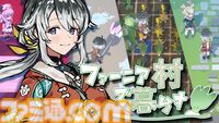 『ファーニア村で暮らす』クラファンが実施。『ルーンファクトリー4』ディレクターが手掛ける農業生活ゲーム。べにたまがキャラデザで参加