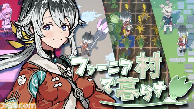 『ファーニア村で暮らす』クラファンが実施。『ルーンファクトリー4』ディレクターが手掛ける農業生活ゲーム。べにたまがキャラデザで参加