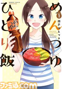 【Kindleセール】『メイドインアビス』『まほあこ』『めんつゆひとり飯』1巻11円。『ガンダム』シリーズや『無職転生』『見える子ちゃん』は半額