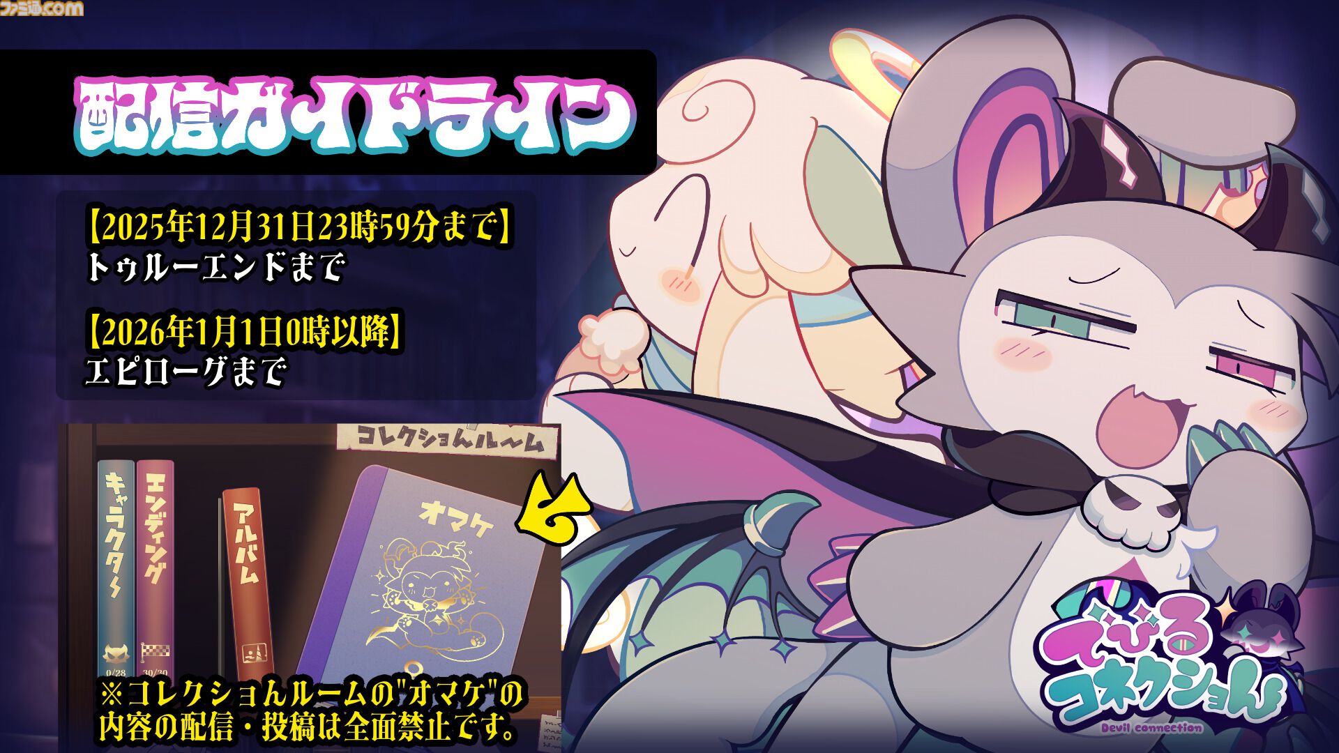 『でびるコネクショん』わるガキ悪魔召喚アドベンチャーが10月31日リリース。ケモたちの心を覗き見して“わからせる”背徳のマルチエンディング