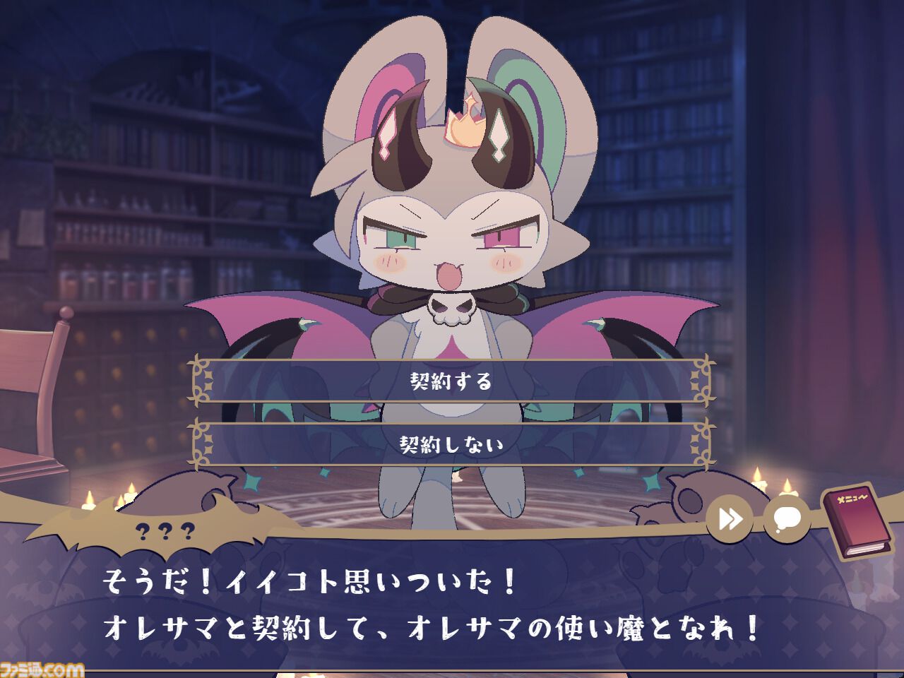 でびるコネクショん』わるガキ悪魔召喚アドベンチャーが10月31日
