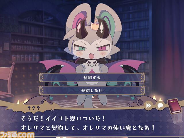 『でびるコネクショん』わるガキ悪魔召喚アドベンチャーが10月31日リリース。ケモたちの心を覗き見して“わからせる”背徳のマルチエンディング