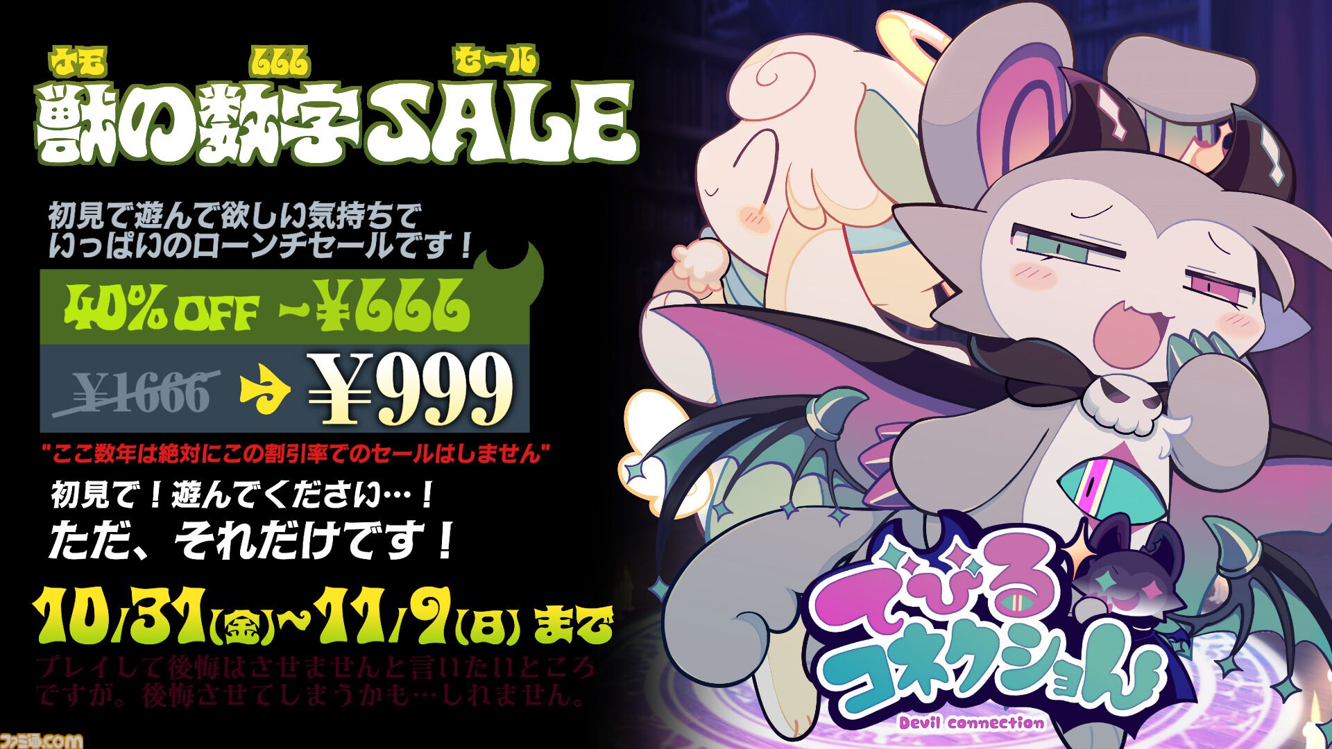 『でびるコネクショん』わるガキ悪魔召喚アドベンチャーが10月31日リリース。ケモたちの心を覗き見して“わからせる”背徳のマルチエンディング