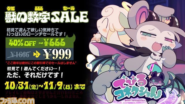 『でびるコネクショん』わるガキ悪魔召喚アドベンチャーが10月31日リリース。ケモたちの心を覗き見して“わからせる”背徳のマルチエンディング