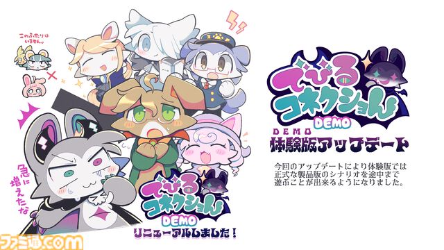 『でびるコネクショん』わるガキ悪魔召喚アドベンチャーが10月31日リリース。ケモたちの心を覗き見して“わからせる”背徳のマルチエンディング