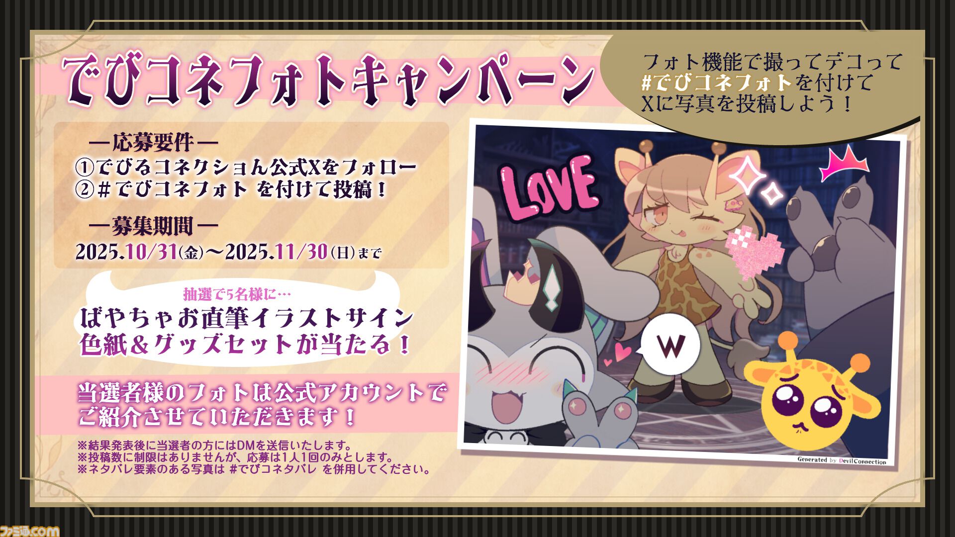 『でびるコネクショん』わるガキ悪魔召喚アドベンチャーが10月31日リリース。ケモたちの心を覗き見して“わからせる”背徳のマルチエンディング