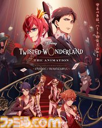 『ツイステ』アニメ シーズン1が本日（10/29）よりディズニープラスで配信開始。ハーツラビュル寮での物語を描く“エピソード オブ ハーツラビュル”が展開