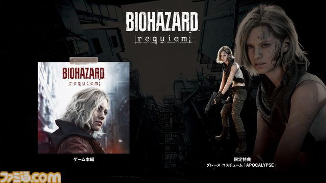 【バイオ9】『バイオハザード レクイエム』予約受付スタート。“バイオハザード ショーケース”が2026年初頭に放送されることも明らかに