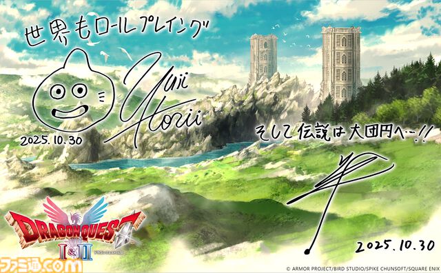 HD-2D版『ドラゴンクエストI＆II』本日（10/30）発売。HD-2D版『ドラゴンクエストIII そして伝説へ…』もセットになった“ロト三部作セット”も登場