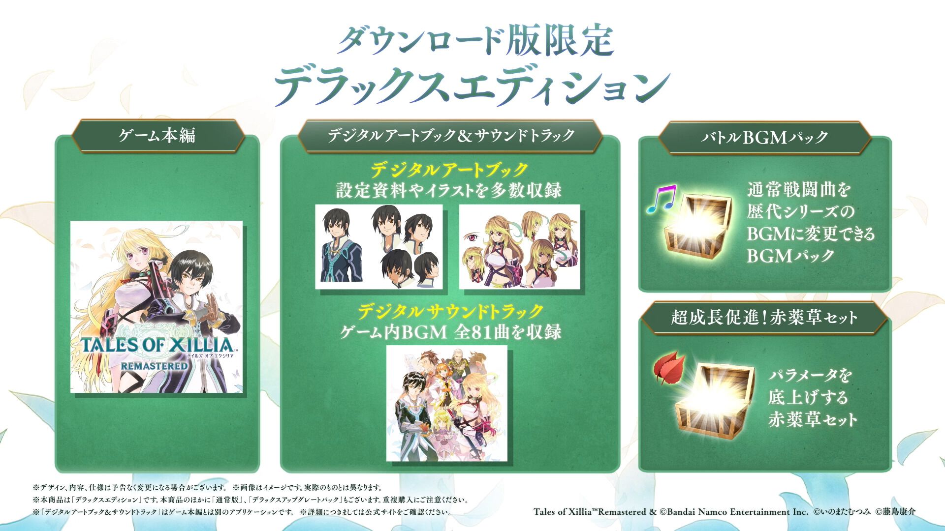 テイルズ オブ エクシリア リマスター』が本日（10/30）発売。シリーズ
