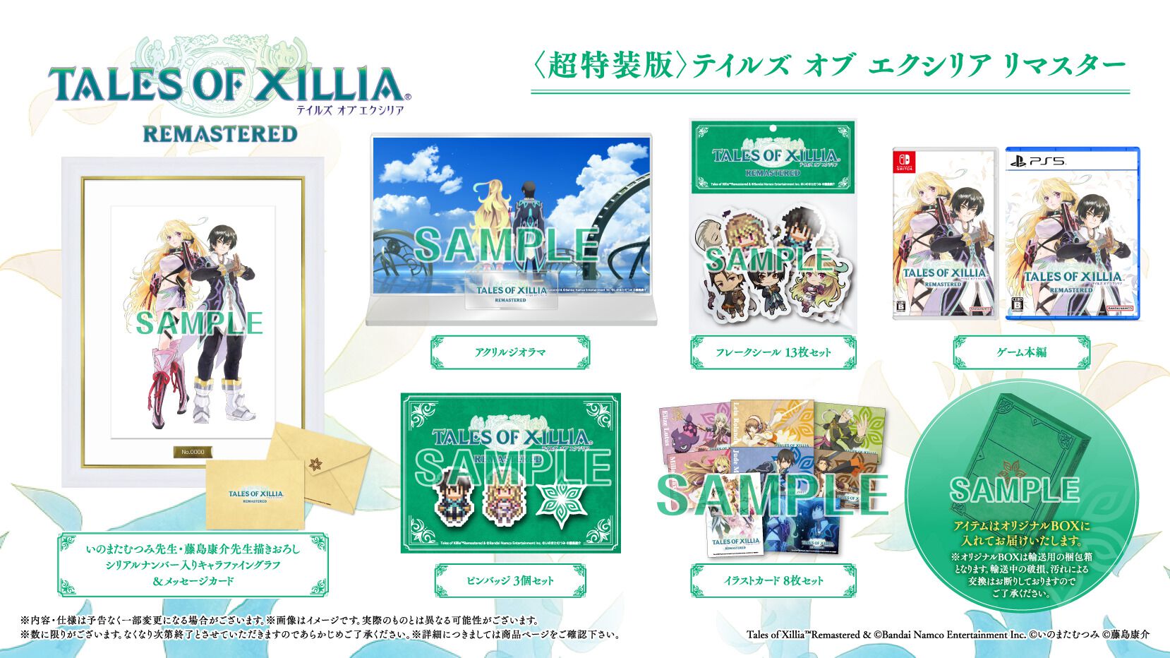 『テイルズ オブ エクシリア リマスター』が本日（10/30）発売。シリーズ初のダブル主人公を採用、人と精霊の物語を紡ぐアクションRPGのリマスター版