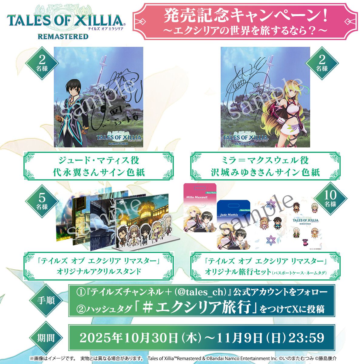 テイルズ オブ エクシリア リマスター』が本日（10/30）発売。シリーズ