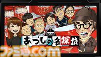 高難度・不親切な探偵ADV『クイズ☆正解は一年後 presents あつしの名探偵』パッケージ通常版が7/25に発売。レイザーラモンRG殺人事件の犯人を突き止めろ