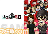 高難度・不親切な探偵ADV『クイズ☆正解は一年後 presents あつしの名探偵』パッケージ通常版が7/25に発売。レイザーラモンRG殺人事件の犯人を突き止めろ